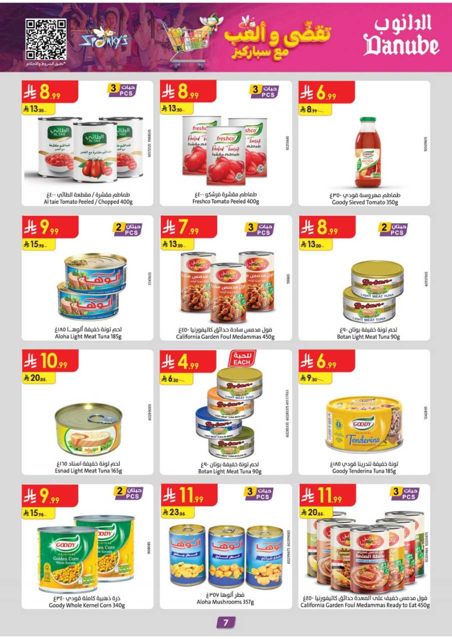 المنطقة الشرقية عروض الاسبوعين الدانوب 251119 091412 8
