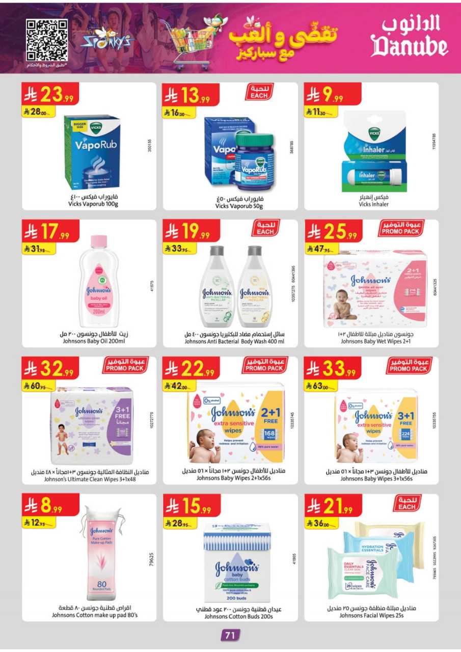 المنطقة الشرقية عروض الاسبوعين الدانوب 251119 091412 80