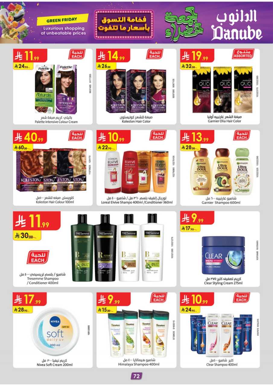 المنطقة الشرقية عروض الاسبوعين الدانوب 251119 091412 81