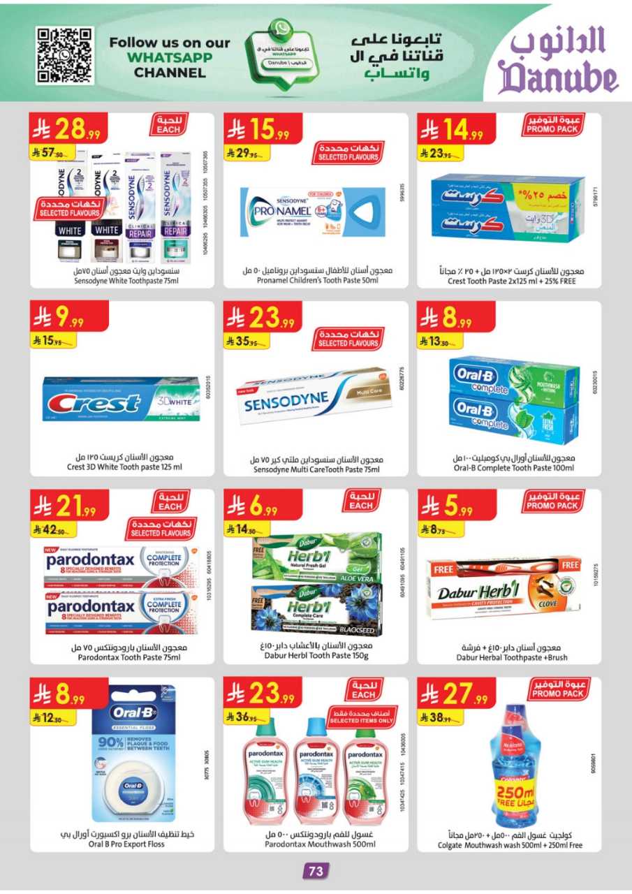 المنطقة الشرقية عروض الاسبوعين الدانوب 251119 091412 82