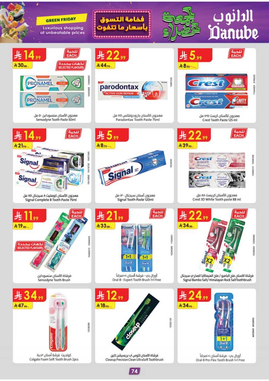 المنطقة الشرقية عروض الاسبوعين الدانوب 251119 091412 83