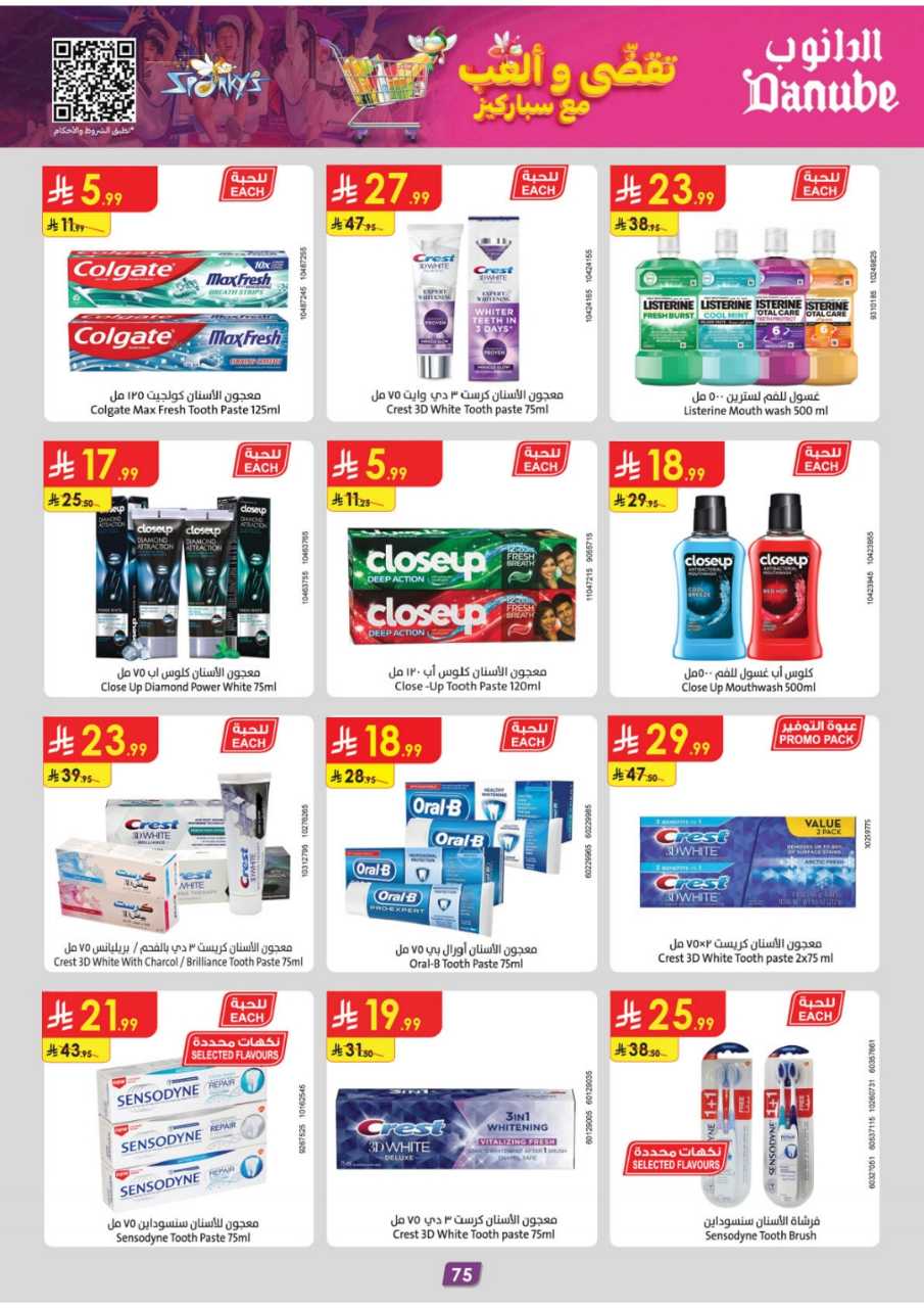 المنطقة الشرقية عروض الاسبوعين الدانوب 251119 091412 84