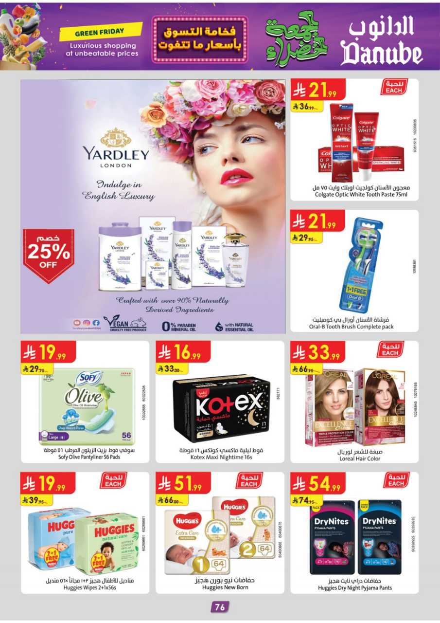 المنطقة الشرقية عروض الاسبوعين الدانوب 251119 091412 85