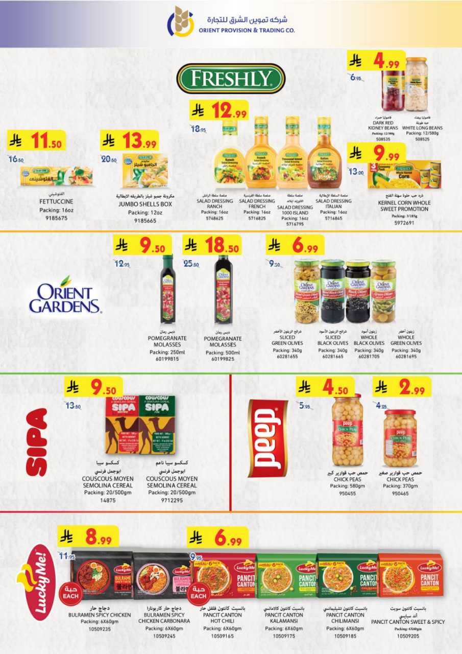 المنطقة الشرقية عروض الاسبوعين الدانوب 251119 091412 9