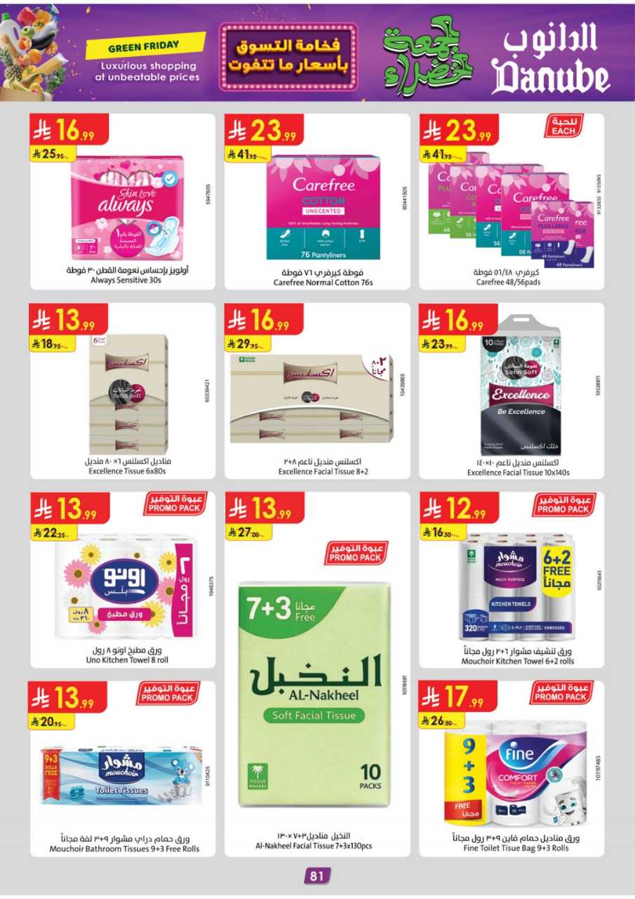 المنطقة الشرقية عروض الاسبوعين الدانوب 251119 091412 90