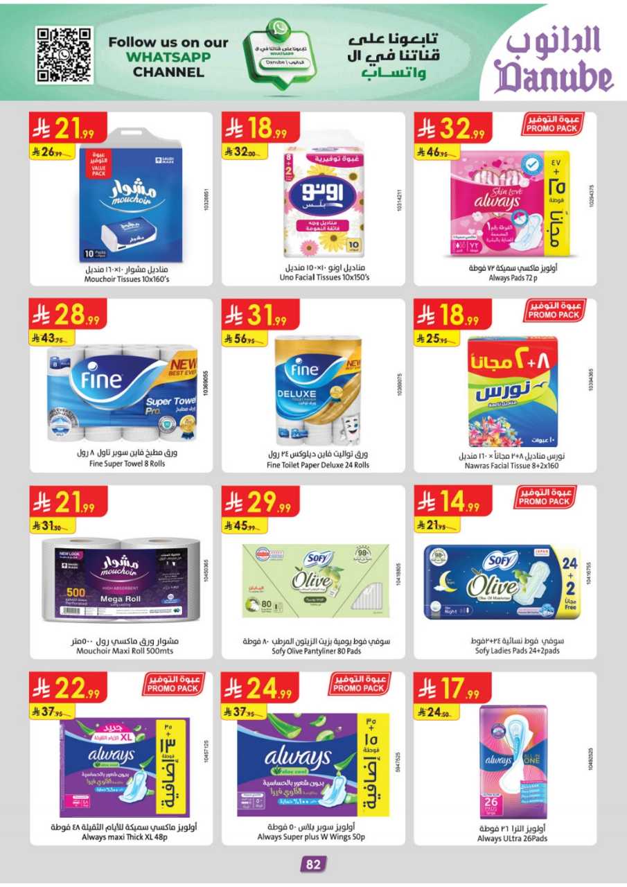 المنطقة الشرقية عروض الاسبوعين الدانوب 251119 091412 91