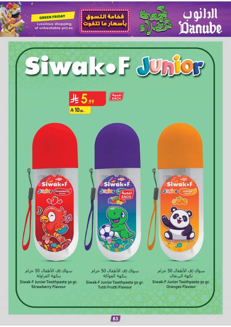 المنطقة الشرقية عروض الاسبوعين الدانوب 251119 091412 92