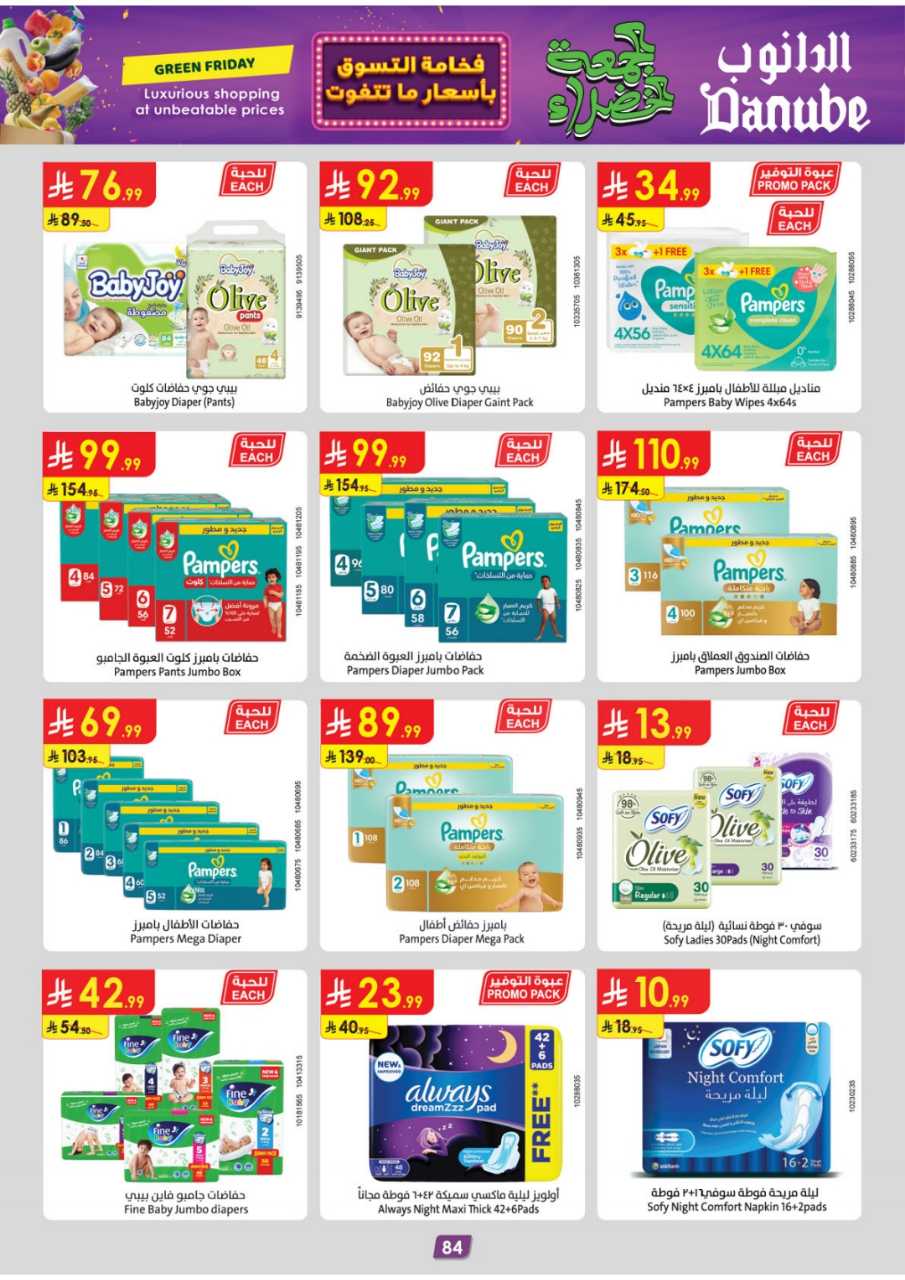 المنطقة الشرقية عروض الاسبوعين الدانوب 251119 091412 93