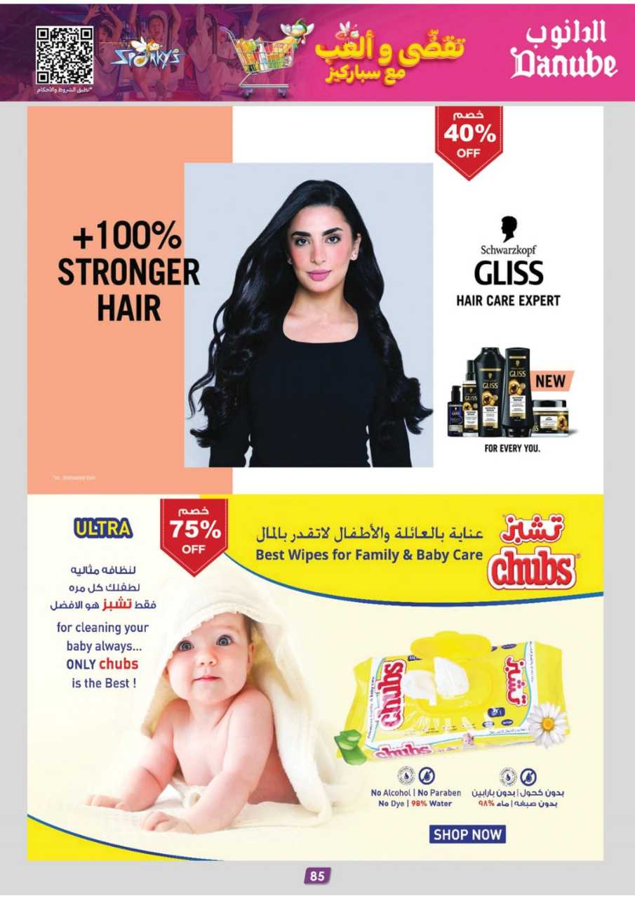 المنطقة الشرقية عروض الاسبوعين الدانوب 251119 091412 94