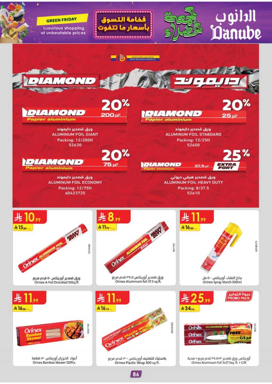 المنطقة الشرقية عروض الاسبوعين الدانوب 251119 091412 95