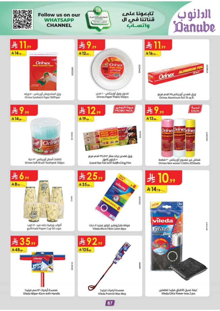المنطقة الشرقية عروض الاسبوعين الدانوب 251119 091412 96