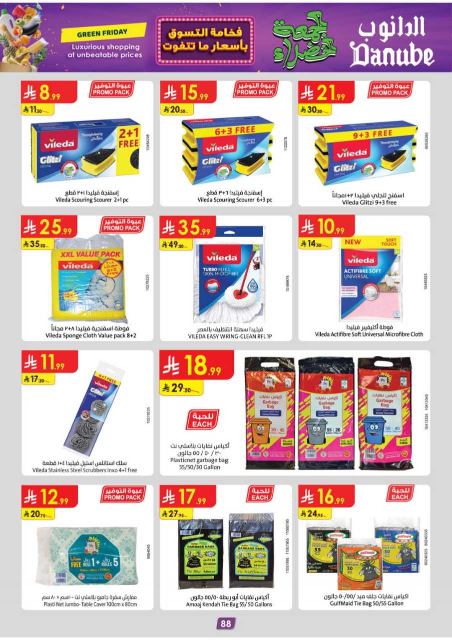 المنطقة الشرقية عروض الاسبوعين الدانوب 251119 091412 97