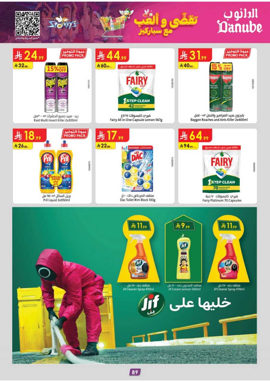 المنطقة الشرقية عروض الاسبوعين الدانوب 251119 091412 98