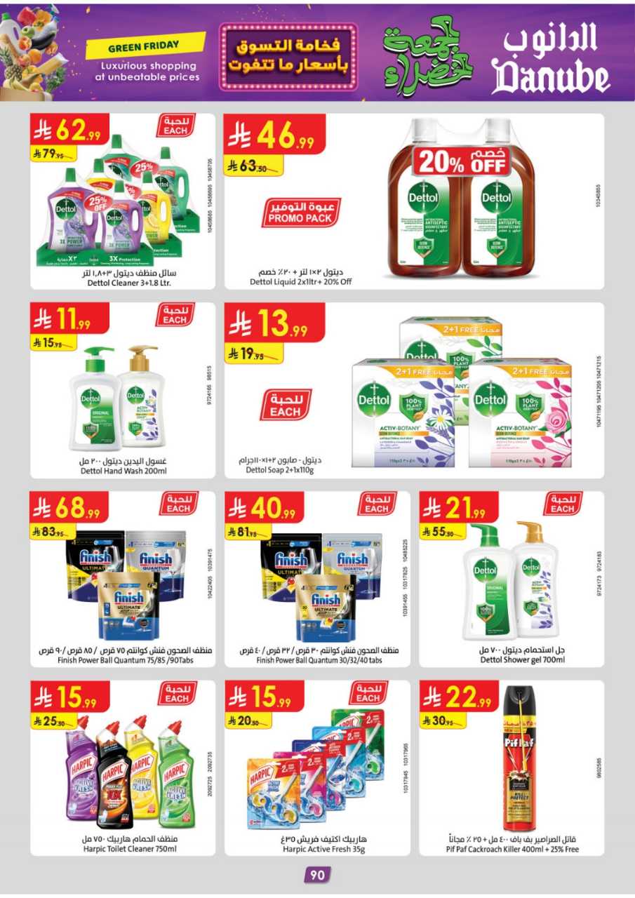 المنطقة الشرقية عروض الاسبوعين الدانوب 251119 091412 99