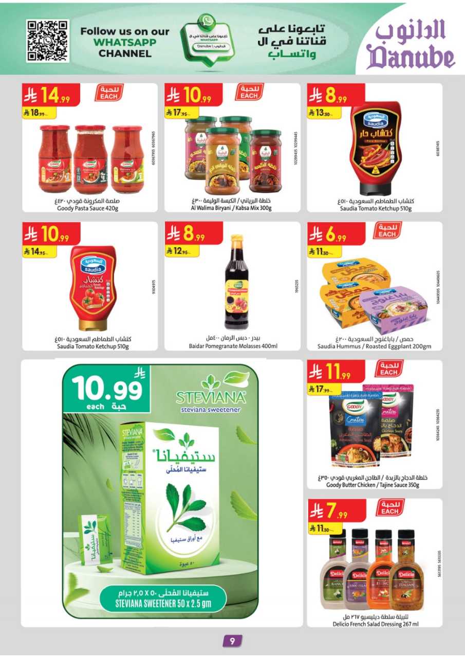 المنطقة الغربية عروض الاسبوعين الدانوب1 251105 094102 10