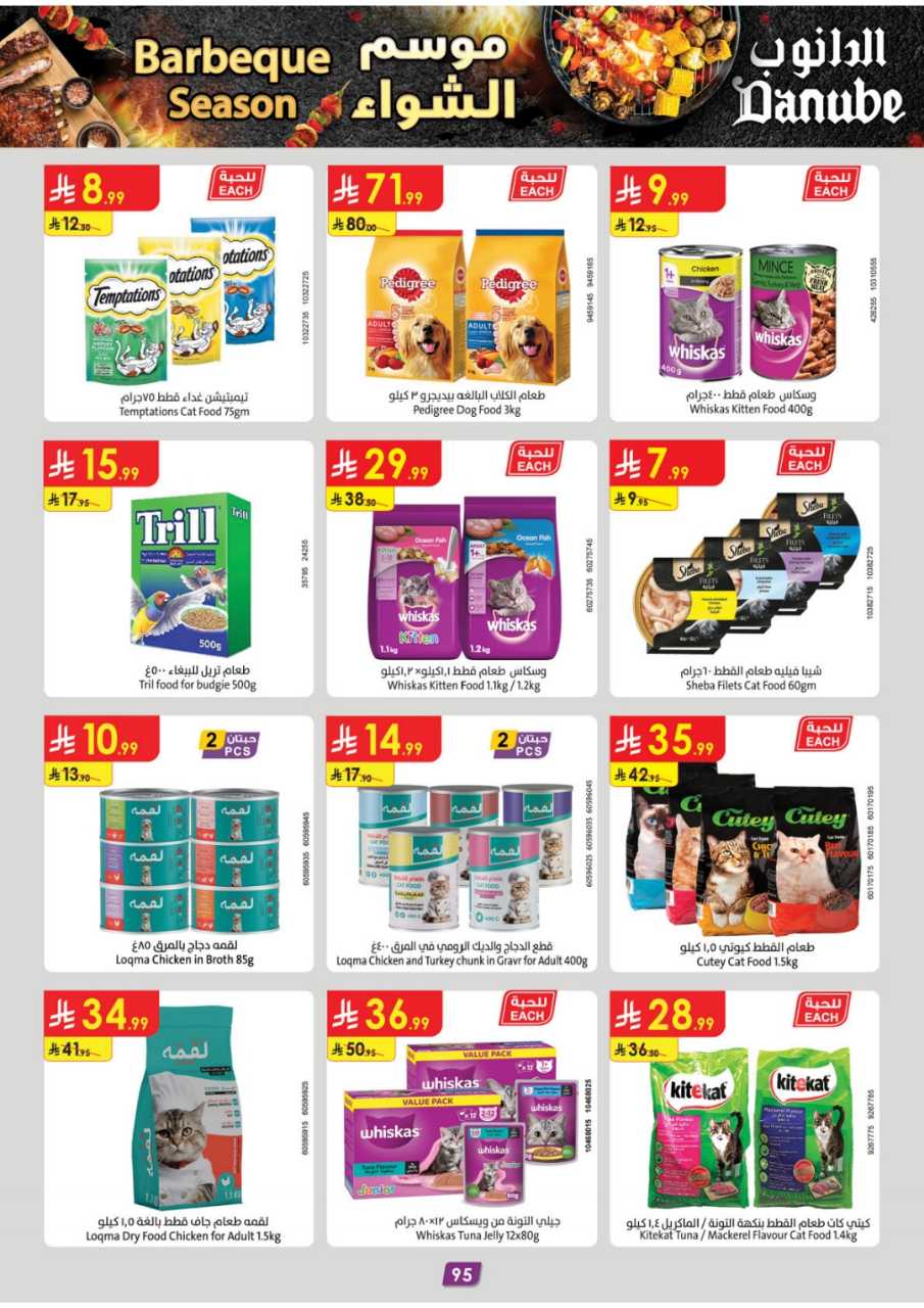 المنطقة الغربية عروض الاسبوعين الدانوب1 251105 094102 100