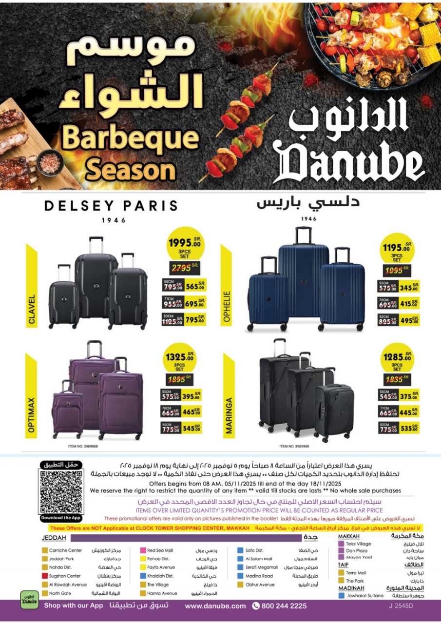 المنطقة الغربية عروض الاسبوعين الدانوب1 251105 094102 101