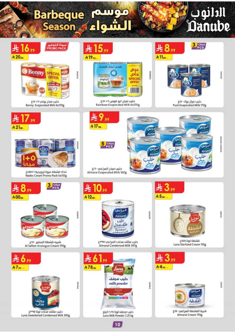 المنطقة الغربية عروض الاسبوعين الدانوب1 251105 094102 11