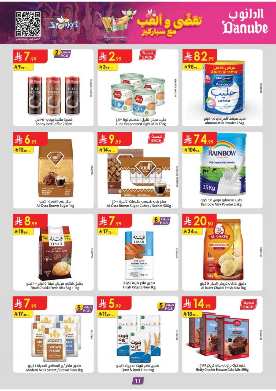 المنطقة الغربية عروض الاسبوعين الدانوب1 251105 094102 12