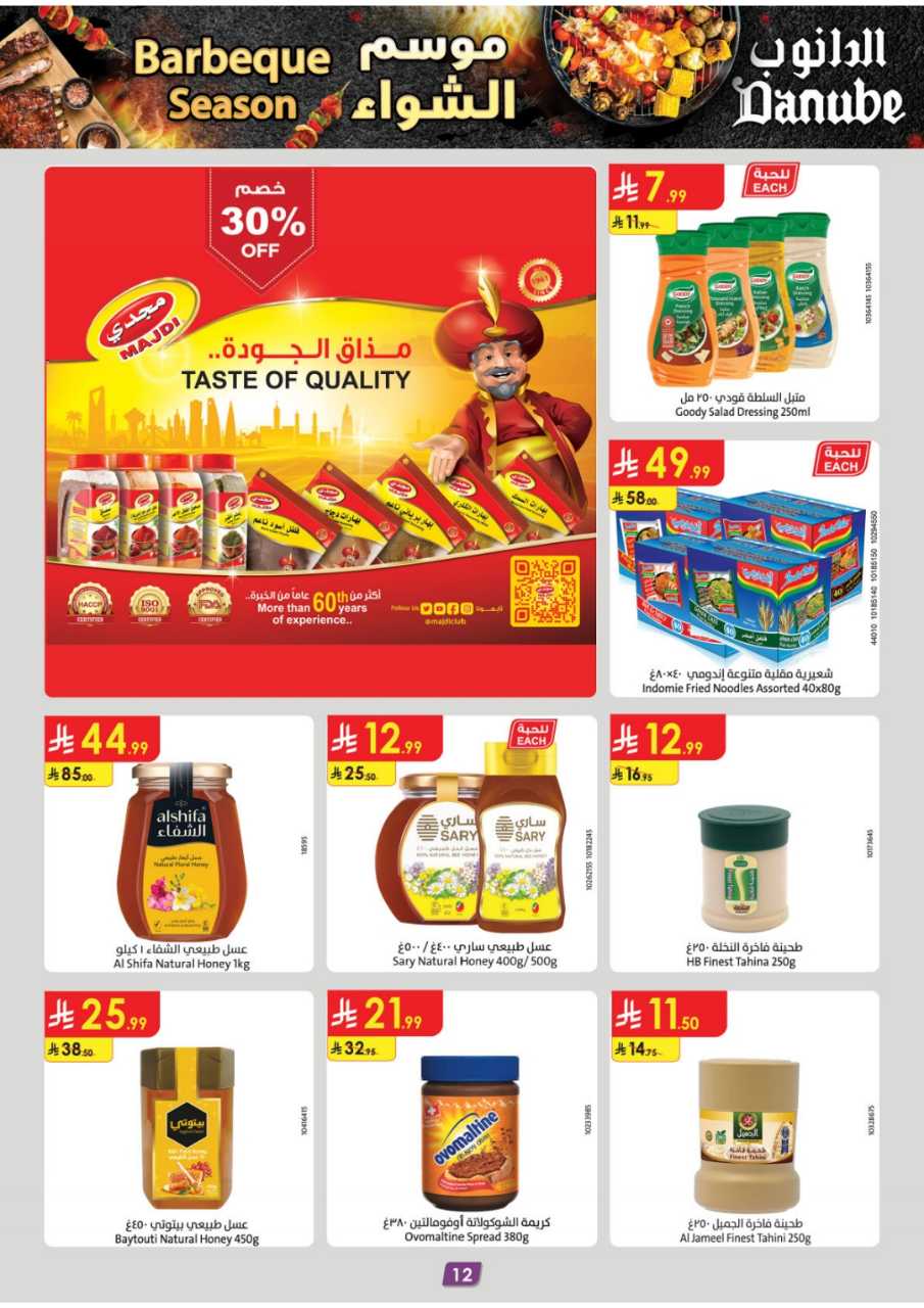 المنطقة الغربية عروض الاسبوعين الدانوب1 251105 094102 13