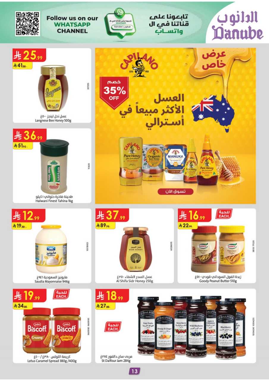 المنطقة الغربية عروض الاسبوعين الدانوب1 251105 094102 14