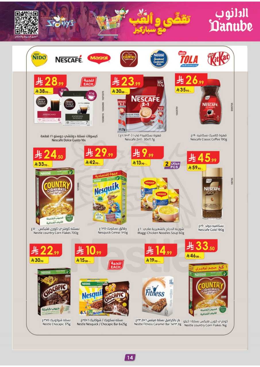 المنطقة الغربية عروض الاسبوعين الدانوب1 251105 094102 17