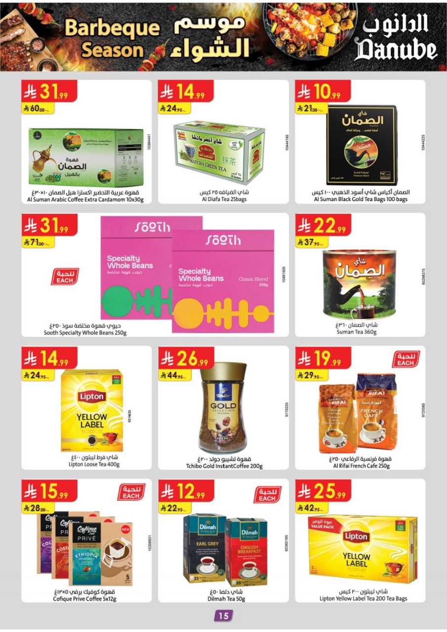 المنطقة الغربية عروض الاسبوعين الدانوب1 251105 094102 18