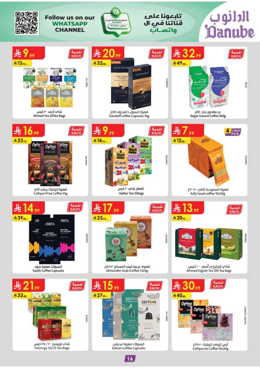 المنطقة الغربية عروض الاسبوعين الدانوب1 251105 094102 19