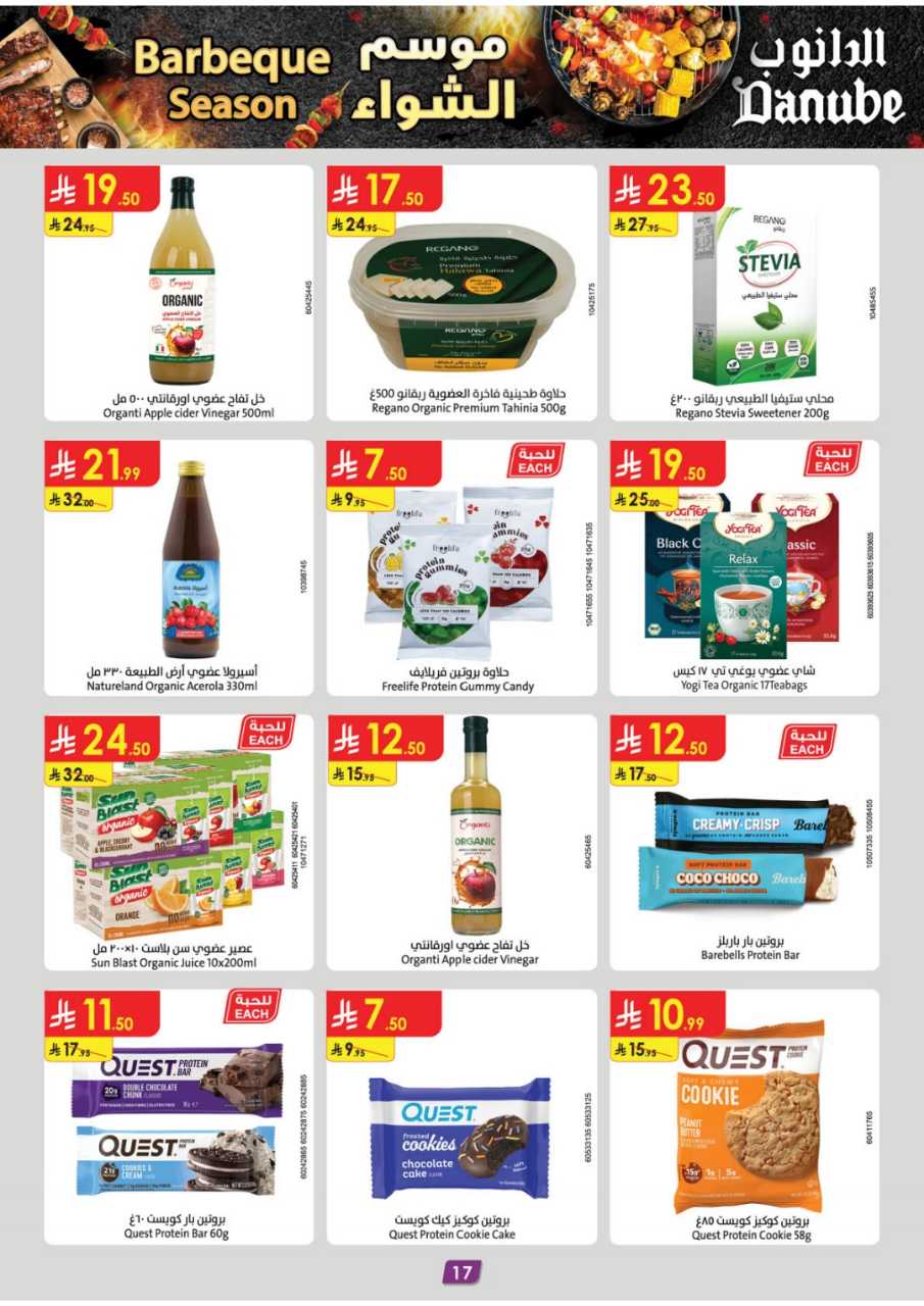 المنطقة الغربية عروض الاسبوعين الدانوب1 251105 094102 20