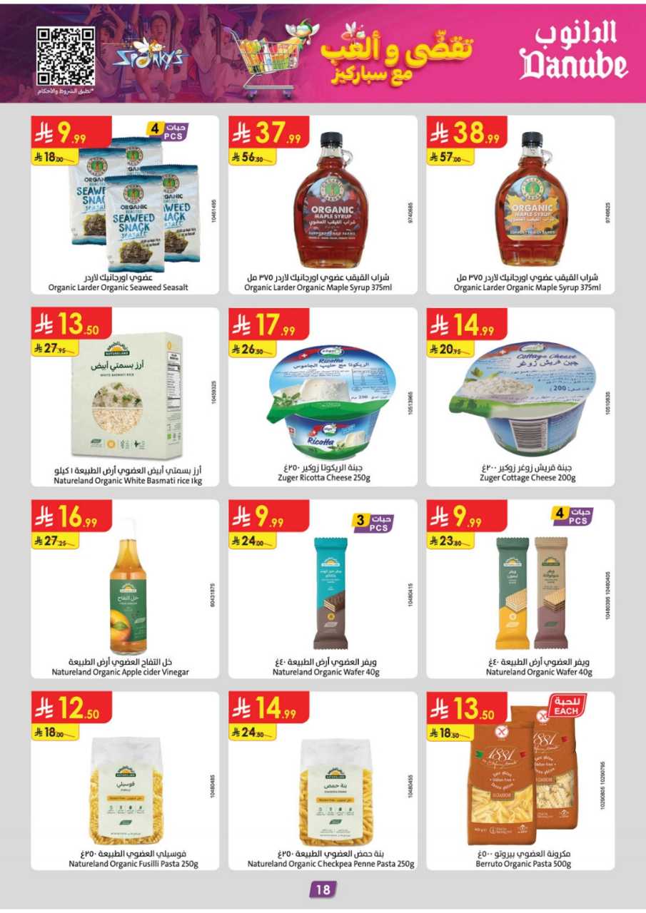 المنطقة الغربية عروض الاسبوعين الدانوب1 251105 094102 21