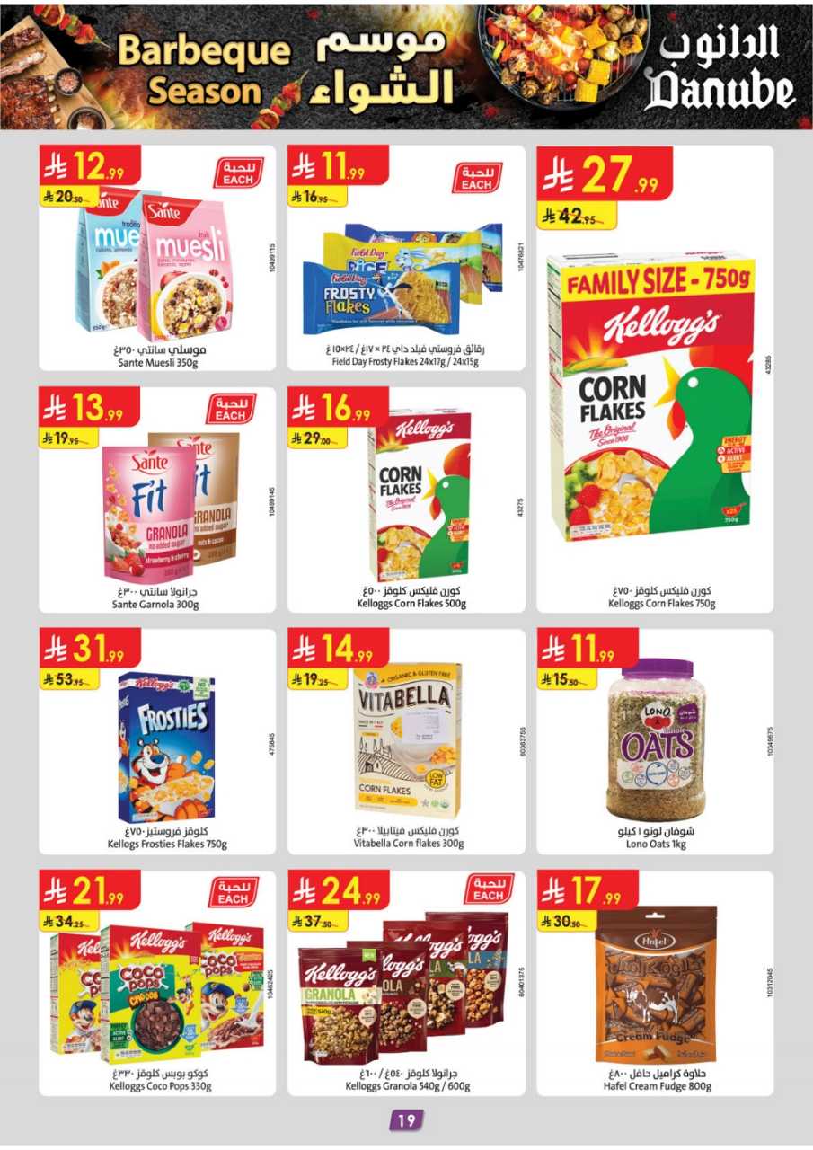 المنطقة الغربية عروض الاسبوعين الدانوب1 251105 094102 22