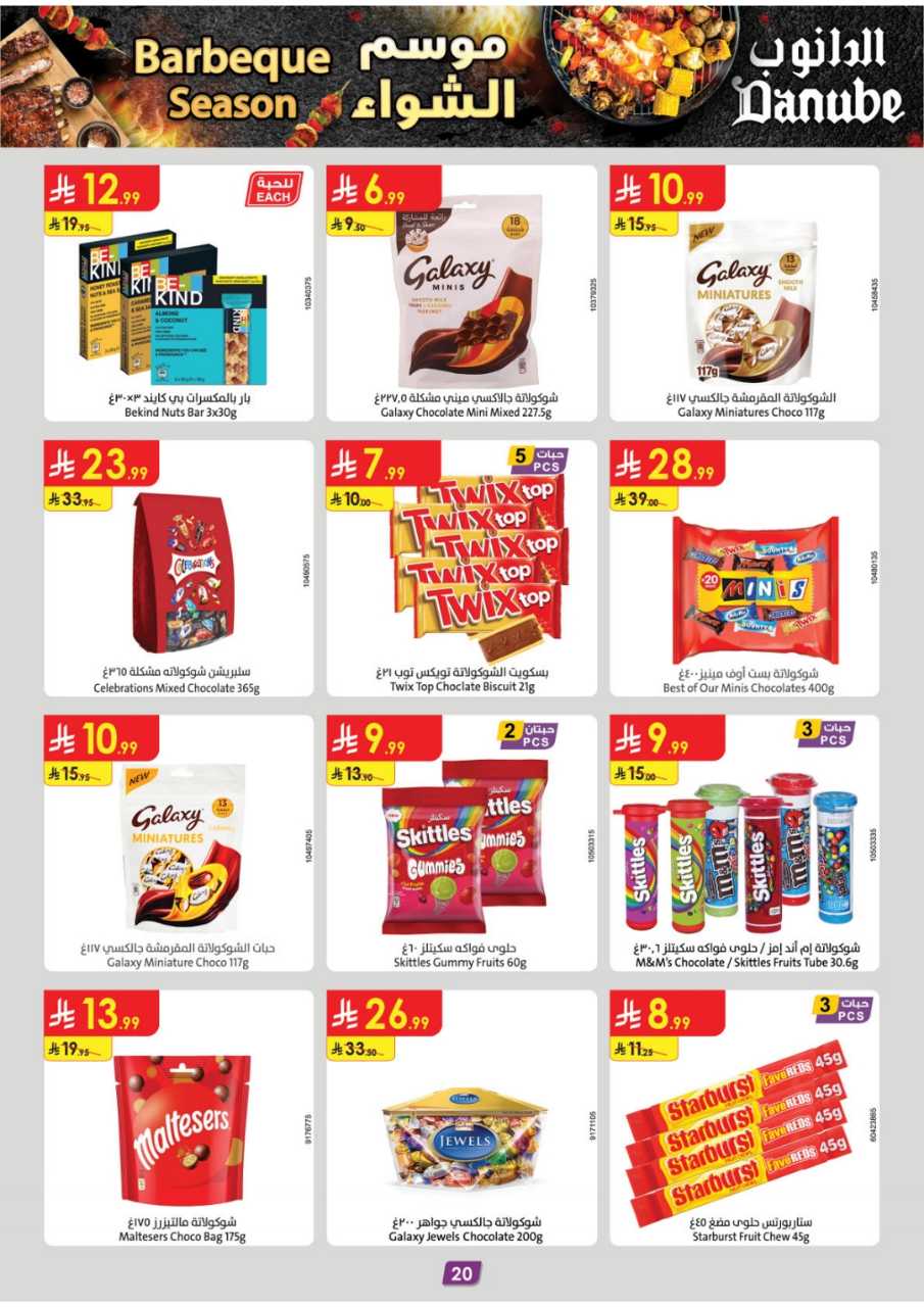 المنطقة الغربية عروض الاسبوعين الدانوب1 251105 094102 23