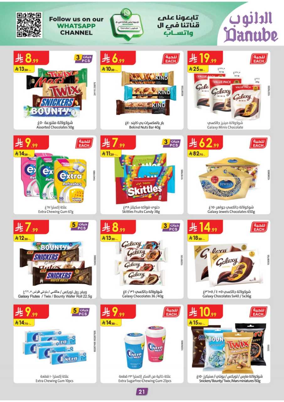 المنطقة الغربية عروض الاسبوعين الدانوب1 251105 094102 24