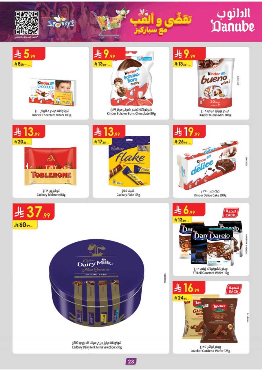 المنطقة الغربية عروض الاسبوعين الدانوب1 251105 094102 26