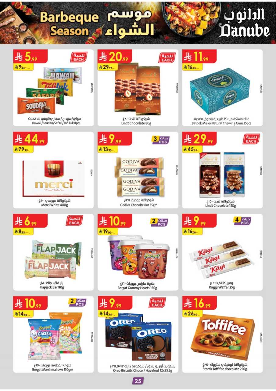 المنطقة الغربية عروض الاسبوعين الدانوب1 251105 094102 28