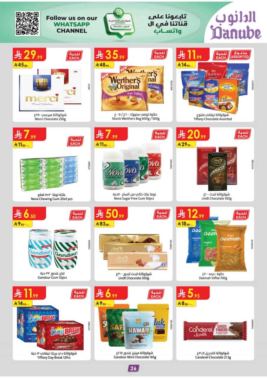 المنطقة الغربية عروض الاسبوعين الدانوب1 251105 094102 29