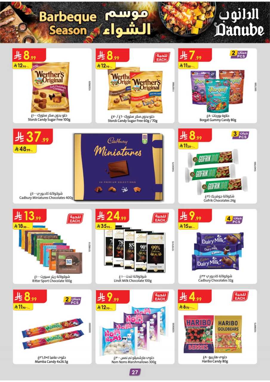 المنطقة الغربية عروض الاسبوعين الدانوب1 251105 094102 30