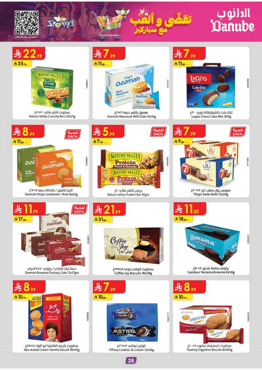 المنطقة الغربية عروض الاسبوعين الدانوب1 251105 094102 31