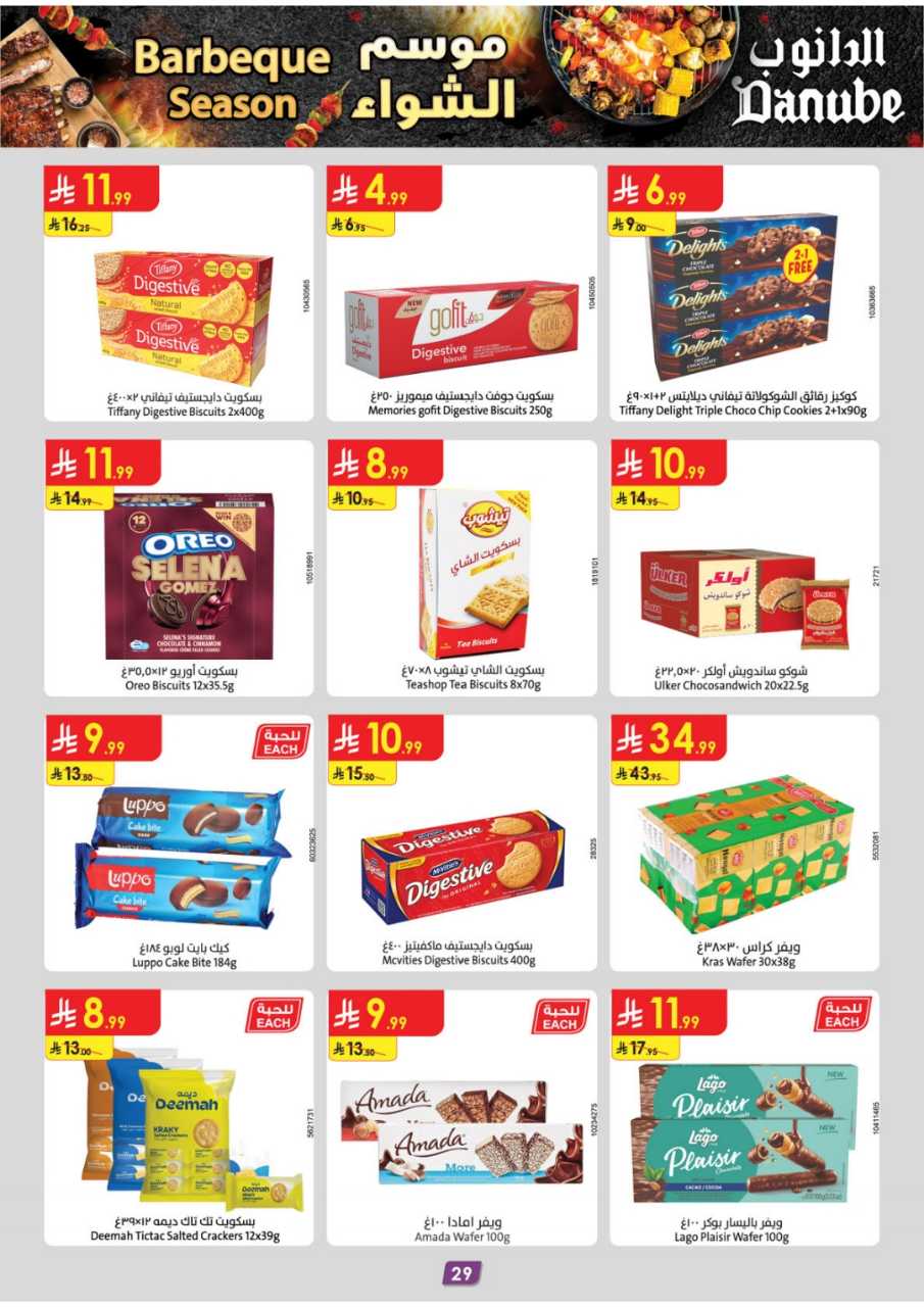 المنطقة الغربية عروض الاسبوعين الدانوب1 251105 094102 32