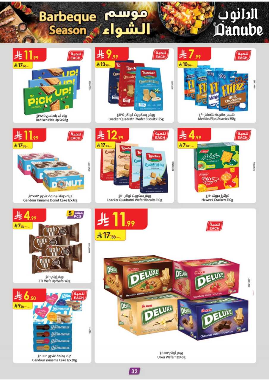 المنطقة الغربية عروض الاسبوعين الدانوب1 251105 094102 35