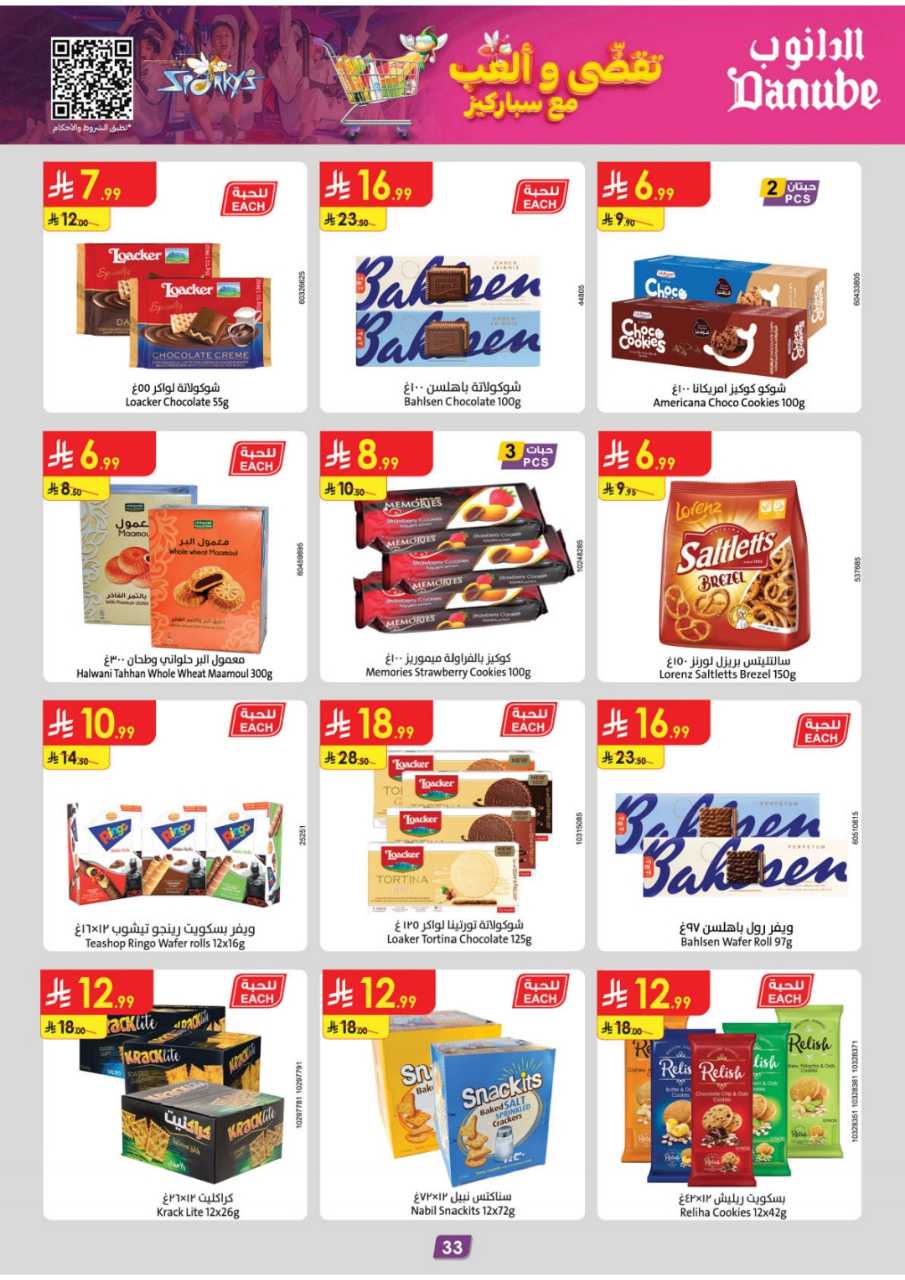 المنطقة الغربية عروض الاسبوعين الدانوب1 251105 094102 36