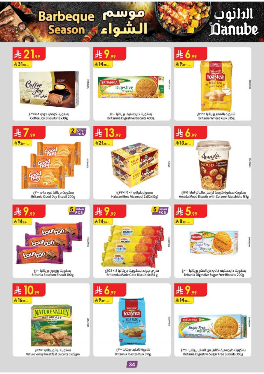 المنطقة الغربية عروض الاسبوعين الدانوب1 251105 094102 37