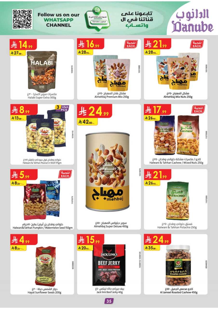 المنطقة الغربية عروض الاسبوعين الدانوب1 251105 094102 38