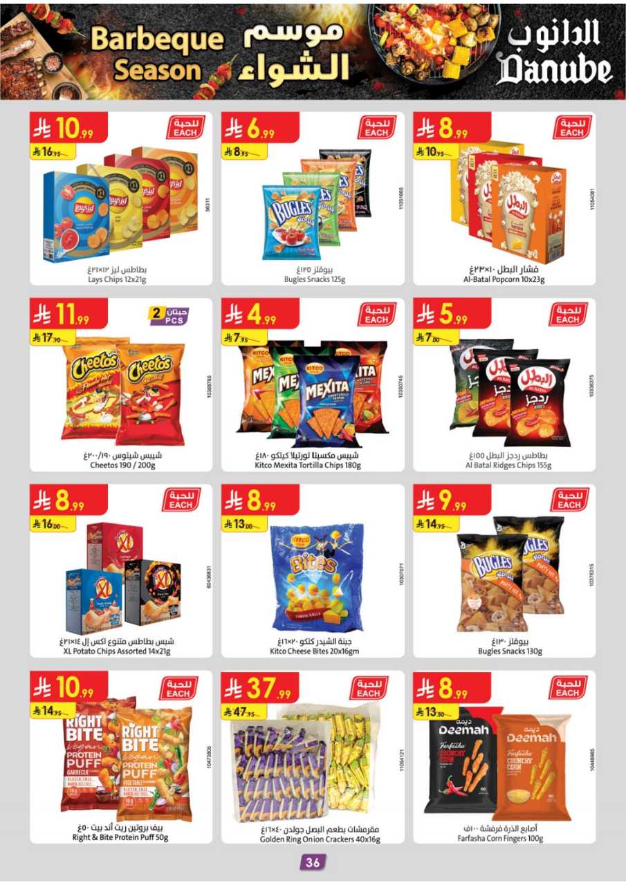 المنطقة الغربية عروض الاسبوعين الدانوب1 251105 094102 39