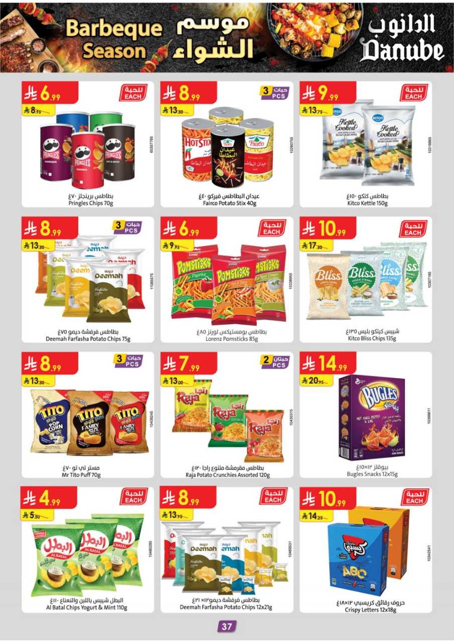 المنطقة الغربية عروض الاسبوعين الدانوب1 251105 094102 40