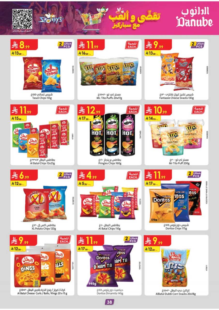 المنطقة الغربية عروض الاسبوعين الدانوب1 251105 094102 41