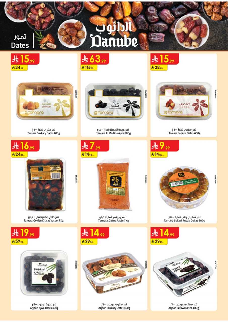 المنطقة الغربية عروض الاسبوعين الدانوب1 251105 094102 42