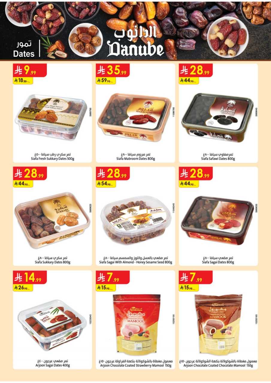 المنطقة الغربية عروض الاسبوعين الدانوب1 251105 094102 43