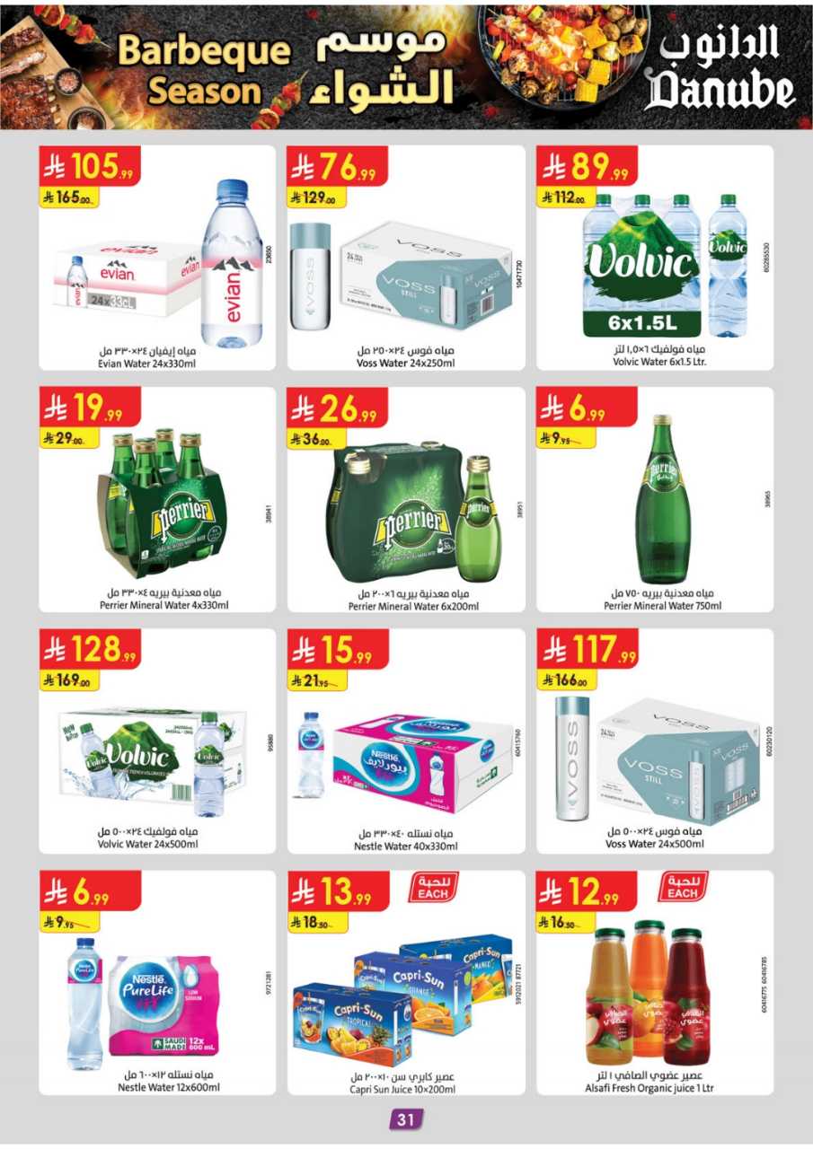 المنطقة الغربية عروض الاسبوعين الدانوب1 251105 094102 44