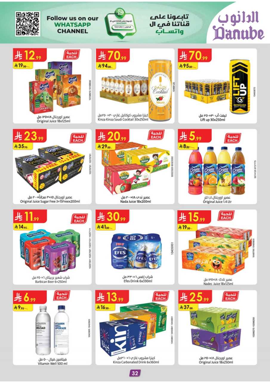 المنطقة الغربية عروض الاسبوعين الدانوب1 251105 094102 45